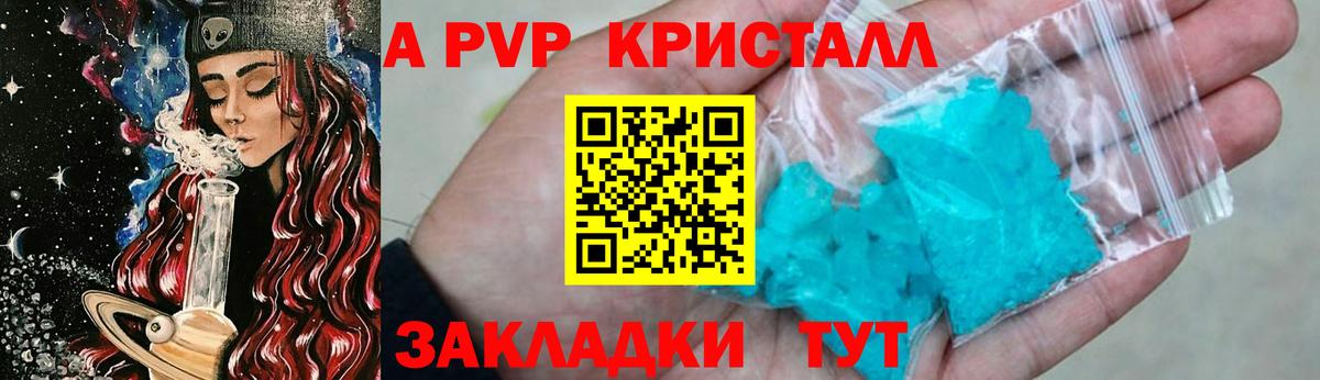 А ПВП крисы CK  Брянск  Alfa_PVP Соль  Alfa_PVP  A PVP СК 