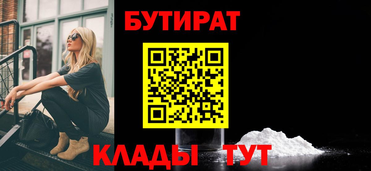 Бутират жидкий экстази  Вход с VPN  Брянск 