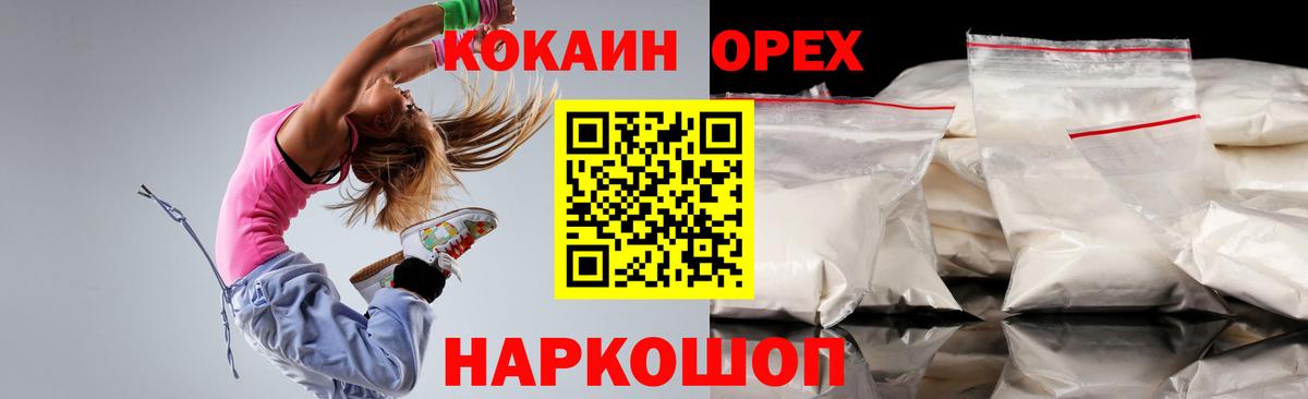 COCAIN  наркота  COCAIN Fish Scale  Брянск 