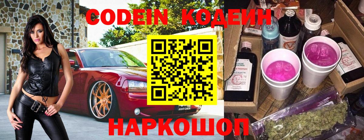 Codein Purple Drank Брянск