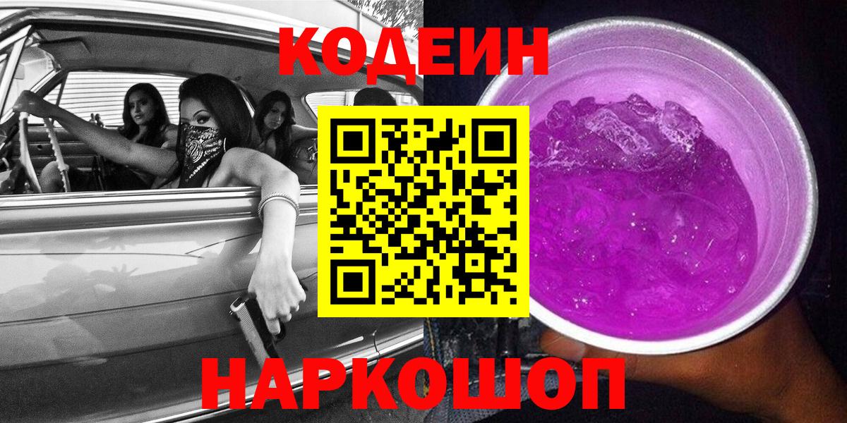 Кодеин напиток Lean (лин)  Брянск 