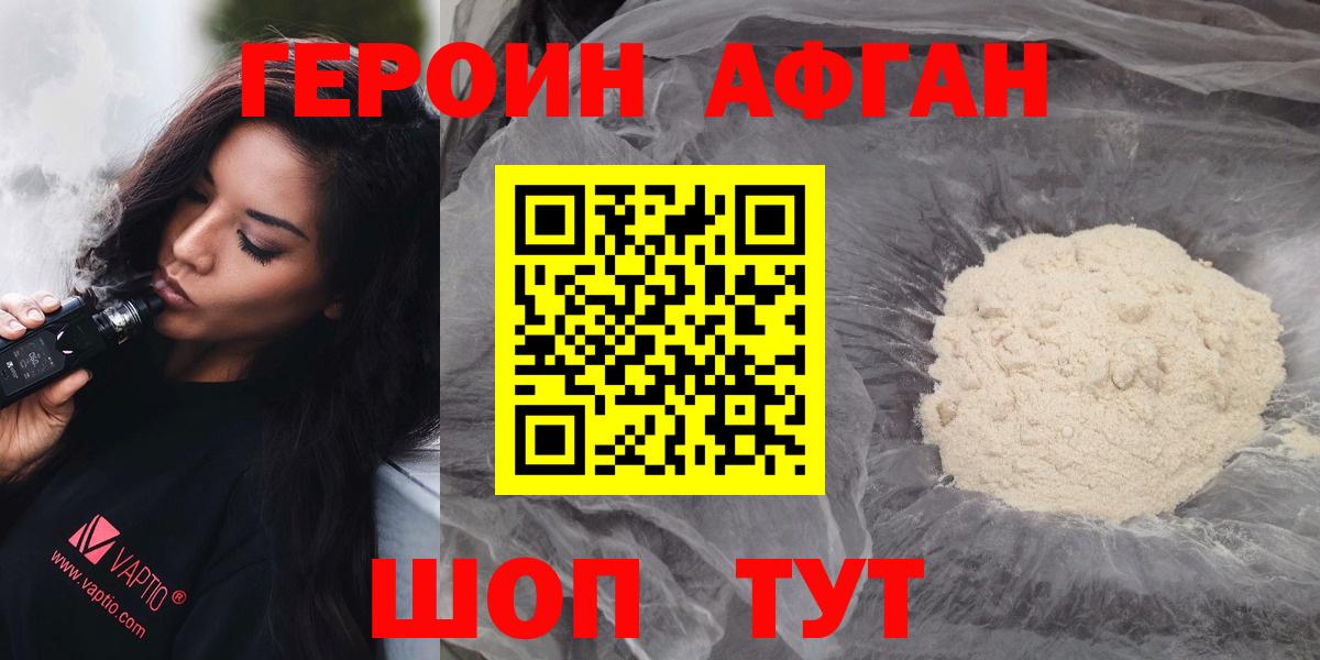 Брянск  ГЕРОИН Афган  Вход с VPN 