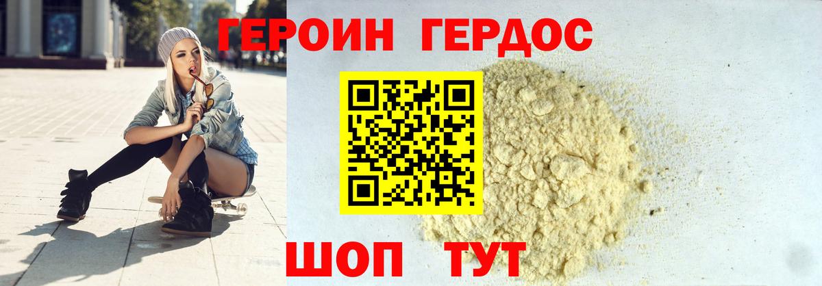 ГЕРОИН герыч Брянск