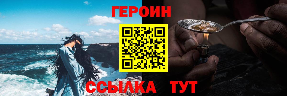 ГЕРОИН VHQ Брянск