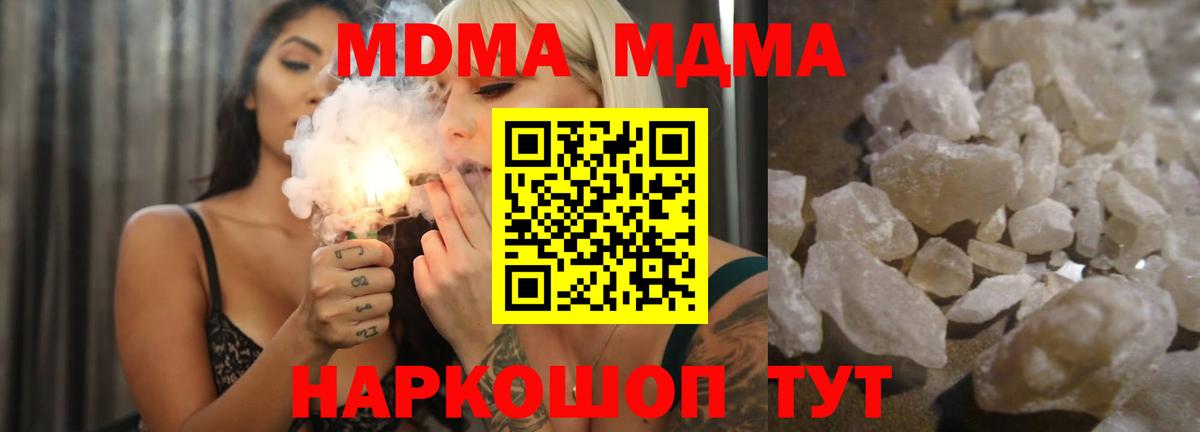 MDMA кристаллы  МДМА crystal  Вход с VPN  Брянск 