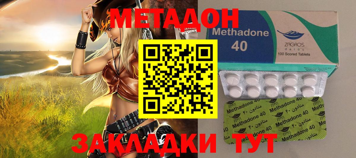 Метадон methadone Брянск