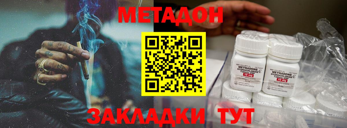 МЕТАДОН кристалл Брянск