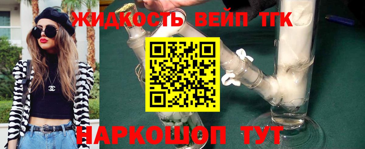ТГК жижа  Дистиллят ТГК жижа  Вход с VPN  Брянск 
